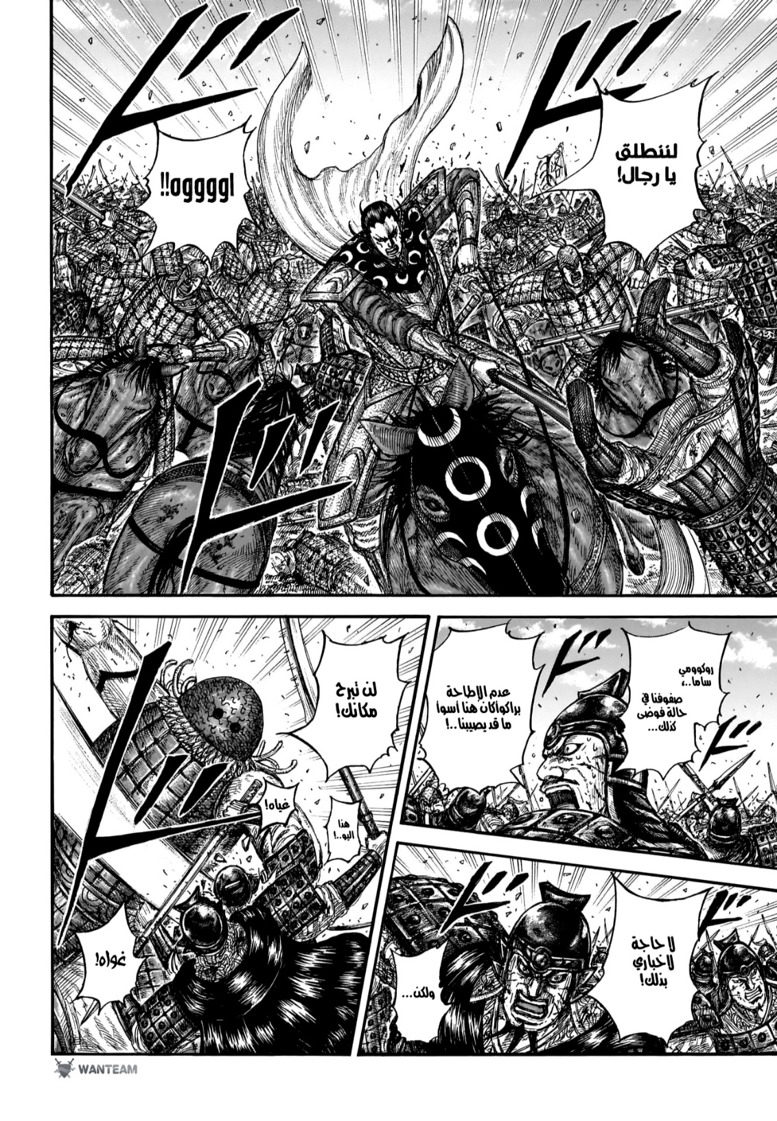 Kingdom: Chapter 829 - أسماء أبطال - Page 18